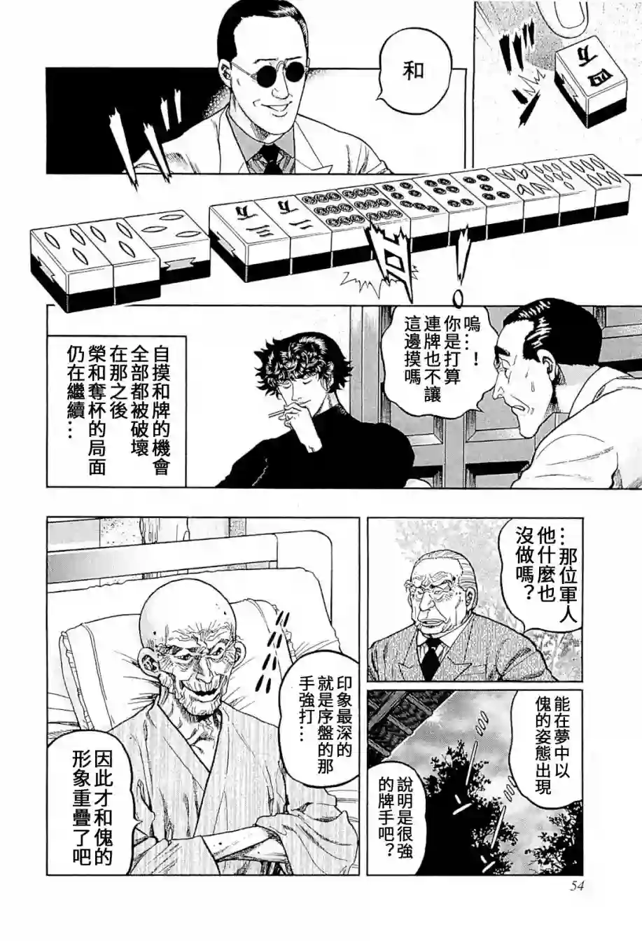 高倍率暗黑麻将列传第301话