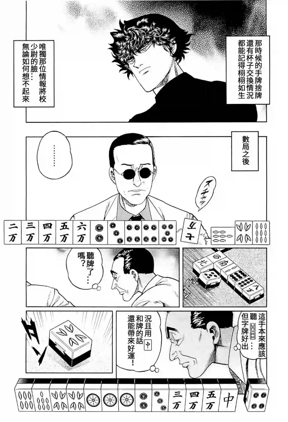 高倍率暗黑麻将列传第301话