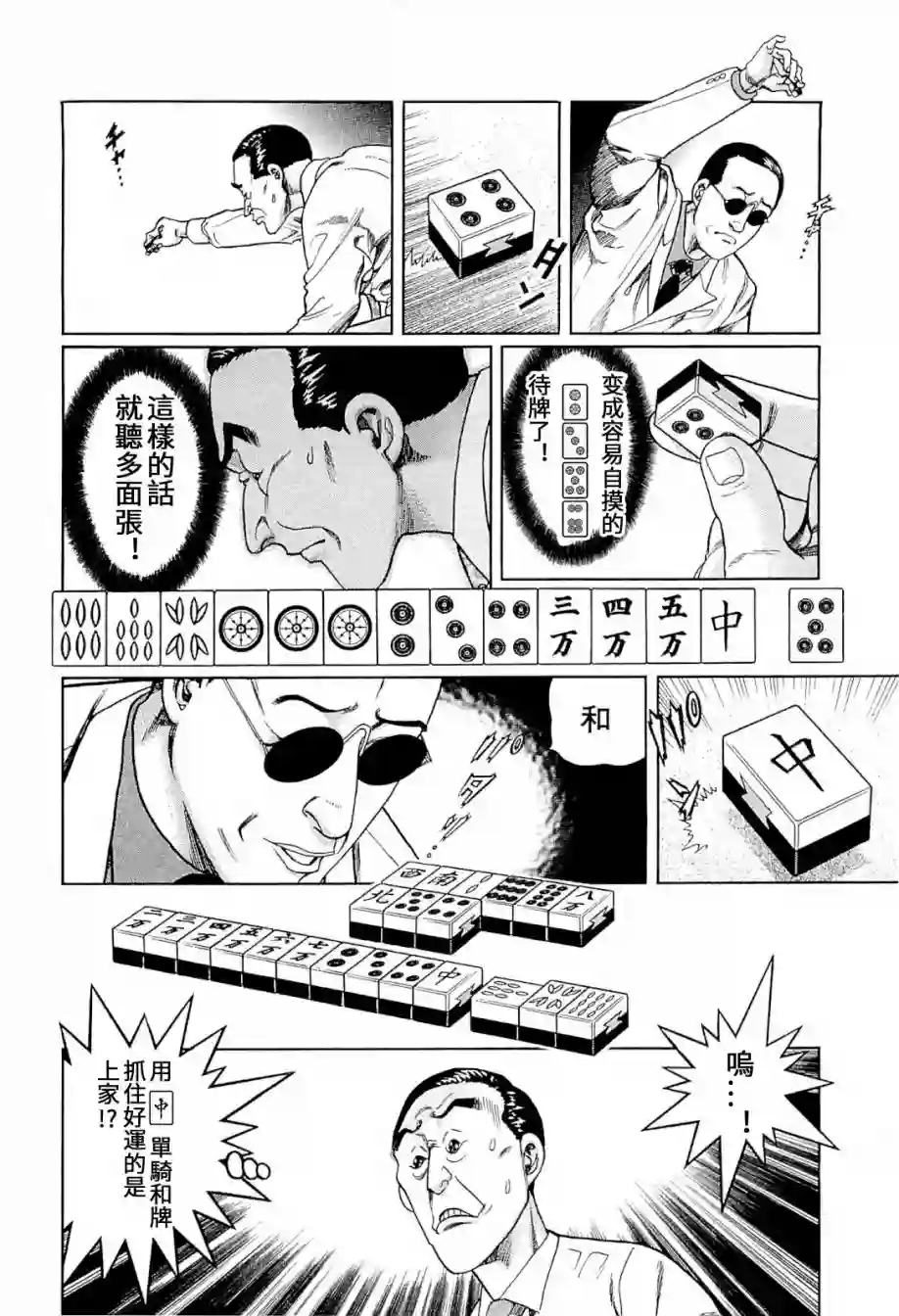 高倍率暗黑麻将列传第301话