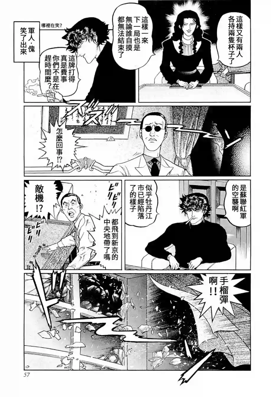 高倍率暗黑麻将列传第301话