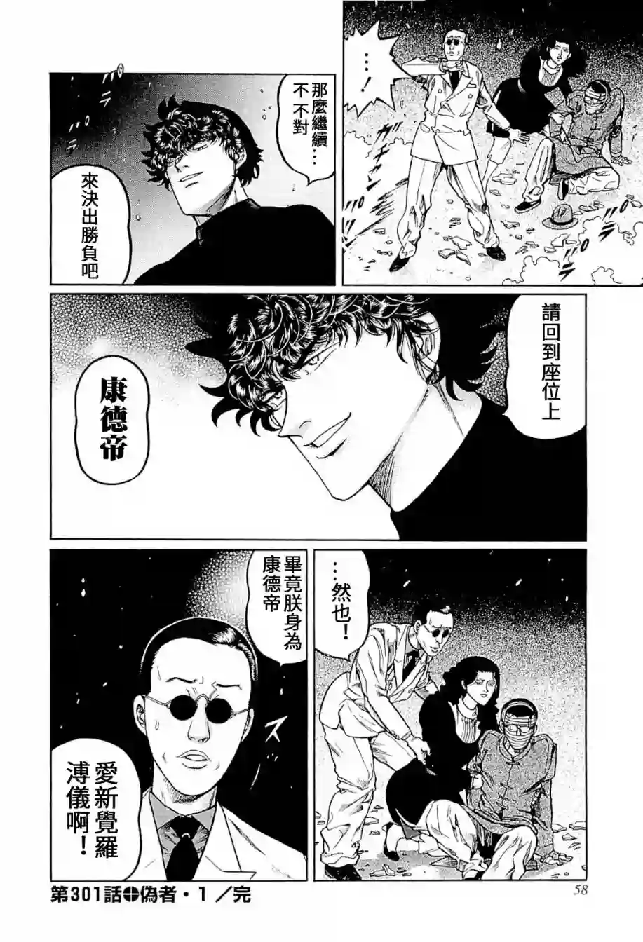 高倍率暗黑麻将列传第301话