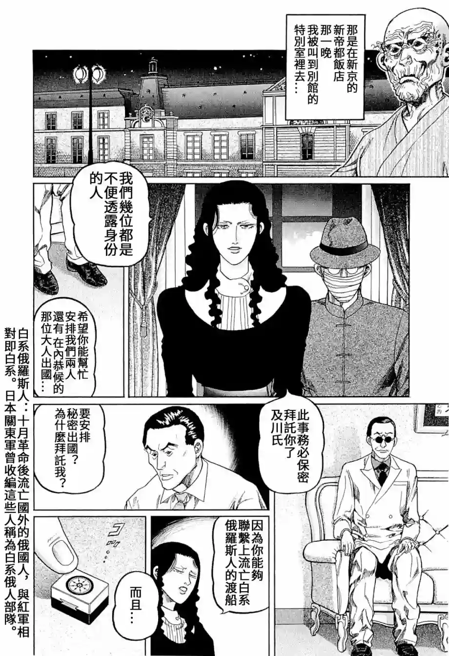 高倍率暗黑麻将列传第301话