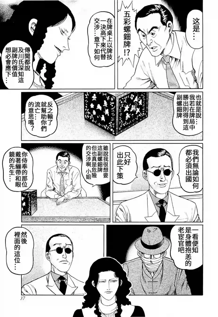 高倍率暗黑麻将列传第301话