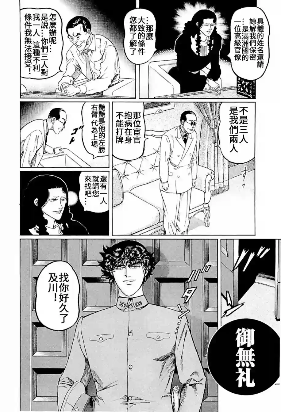 高倍率暗黑麻将列传第301话