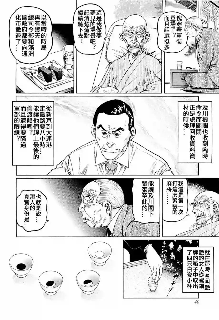 高倍率暗黑麻将列传第301话