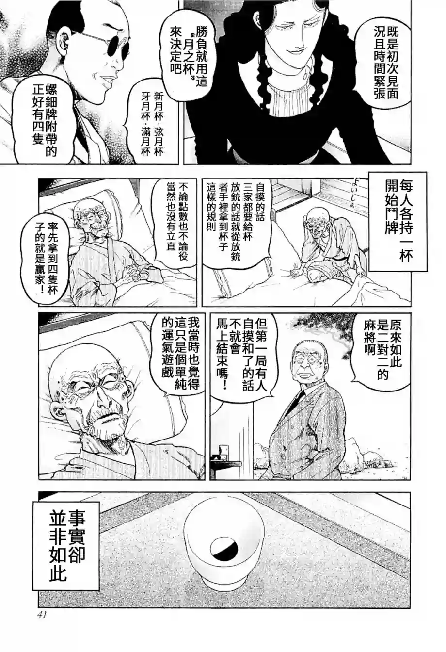 高倍率暗黑麻将列传第301话