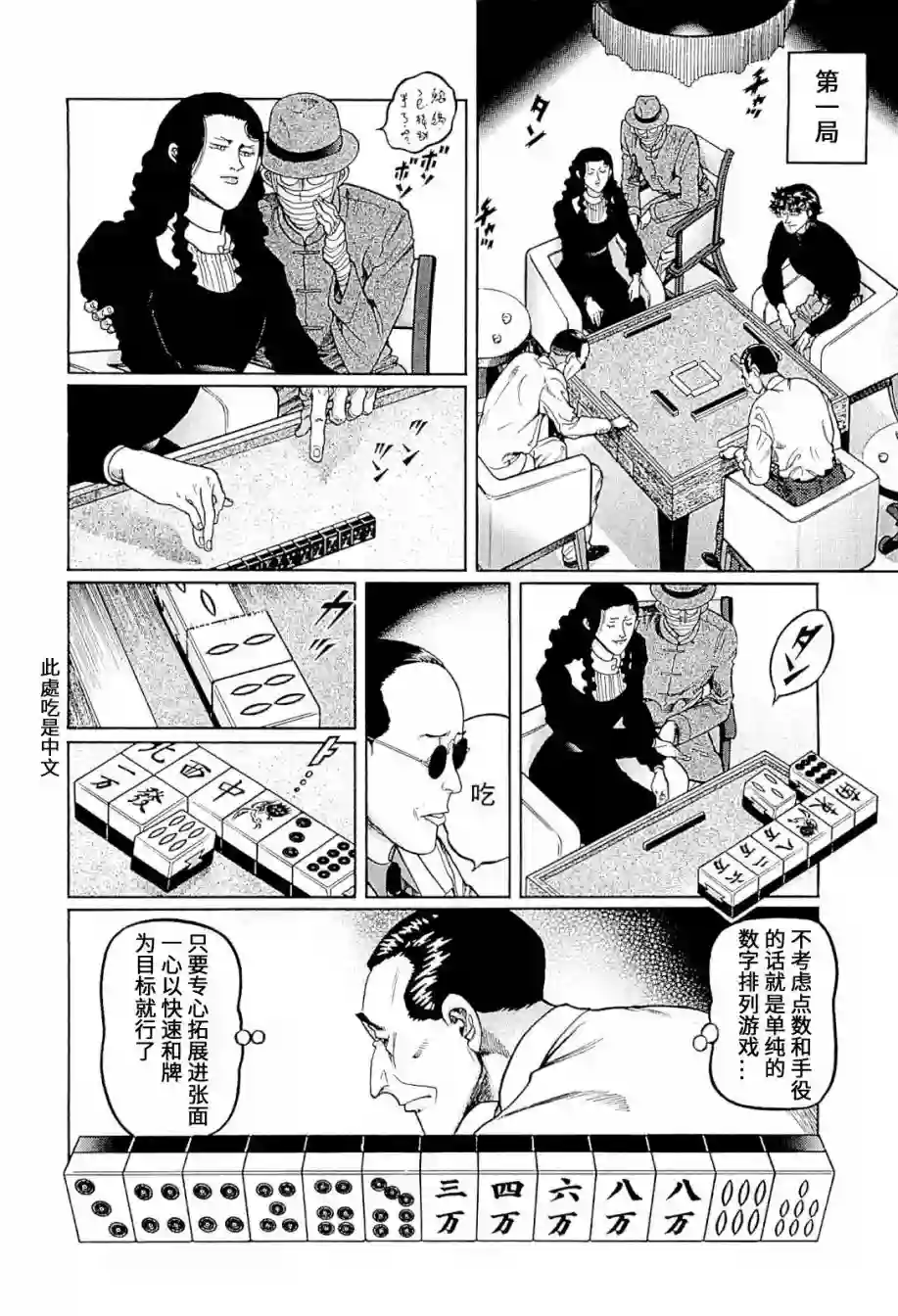 高倍率暗黑麻将列传第301话