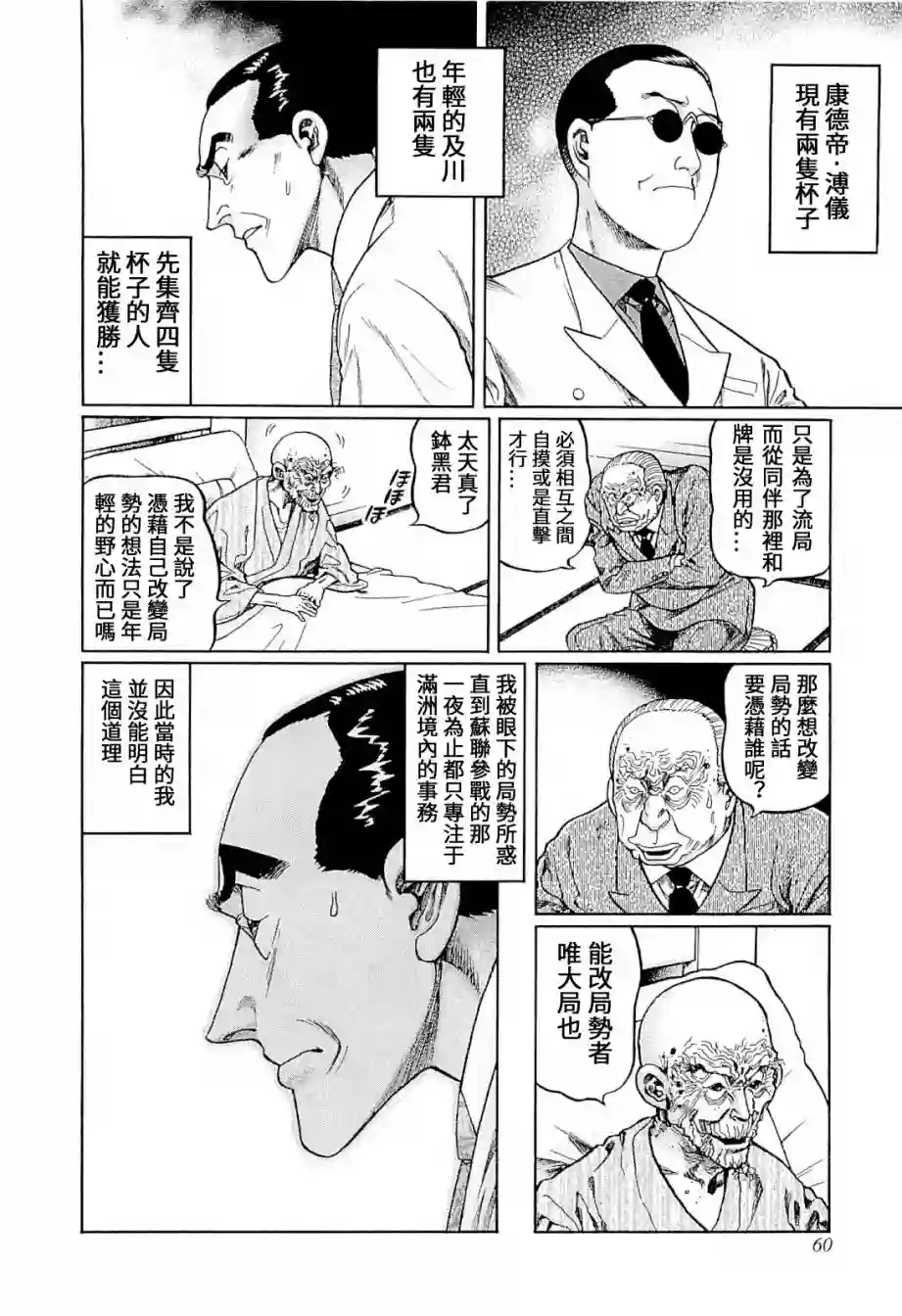 高倍率暗黑麻将列传第302话