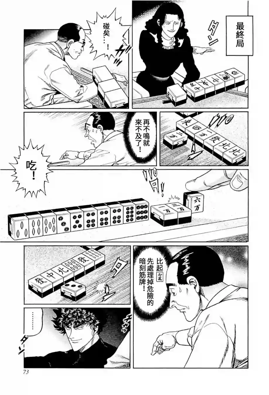 高倍率暗黑麻将列传第302话