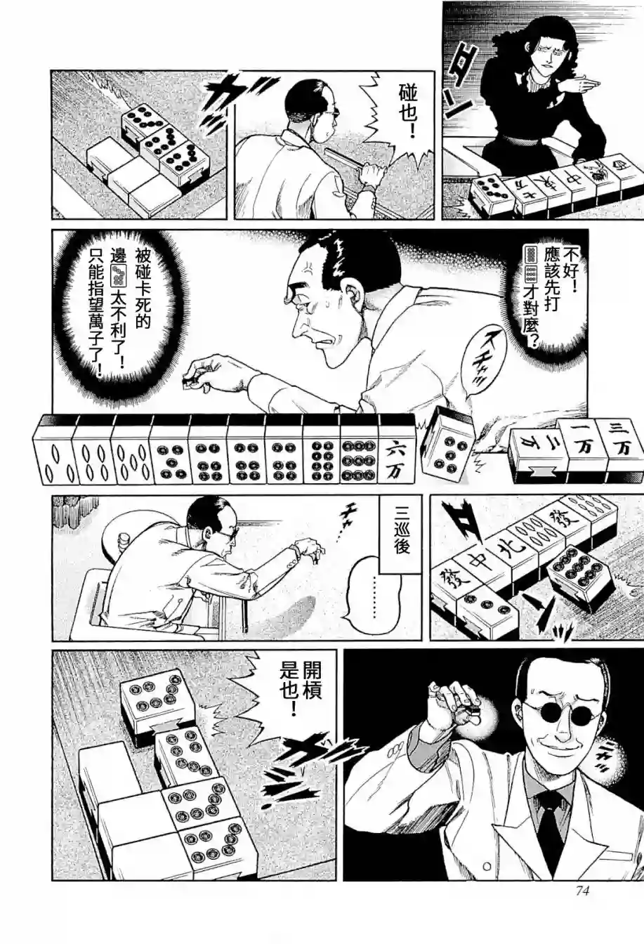 高倍率暗黑麻将列传第302话