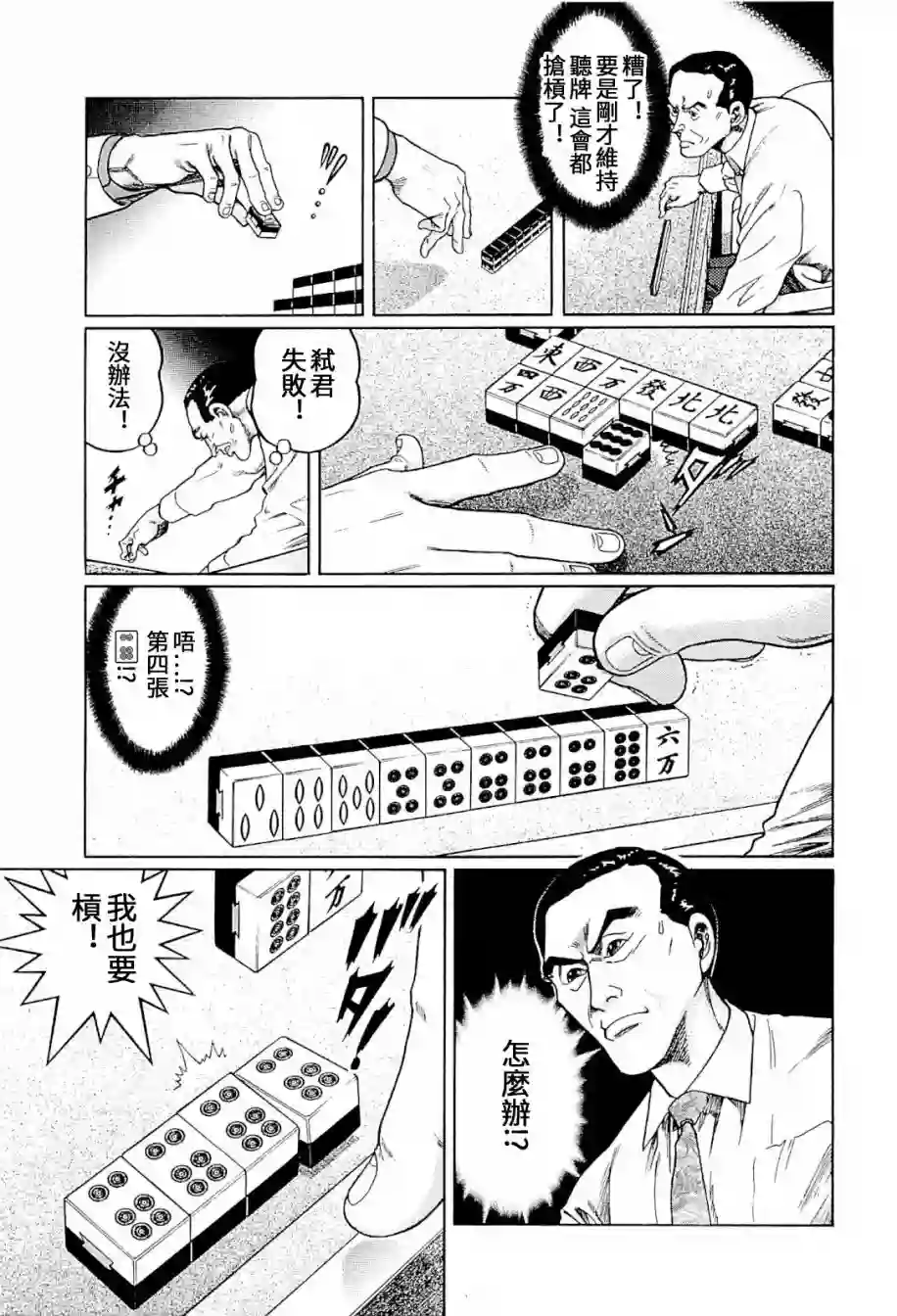 高倍率暗黑麻将列传第302话