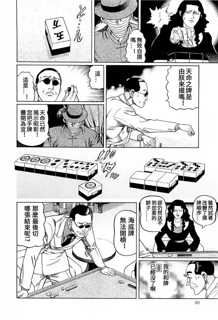 高倍率暗黑麻将列传第302话