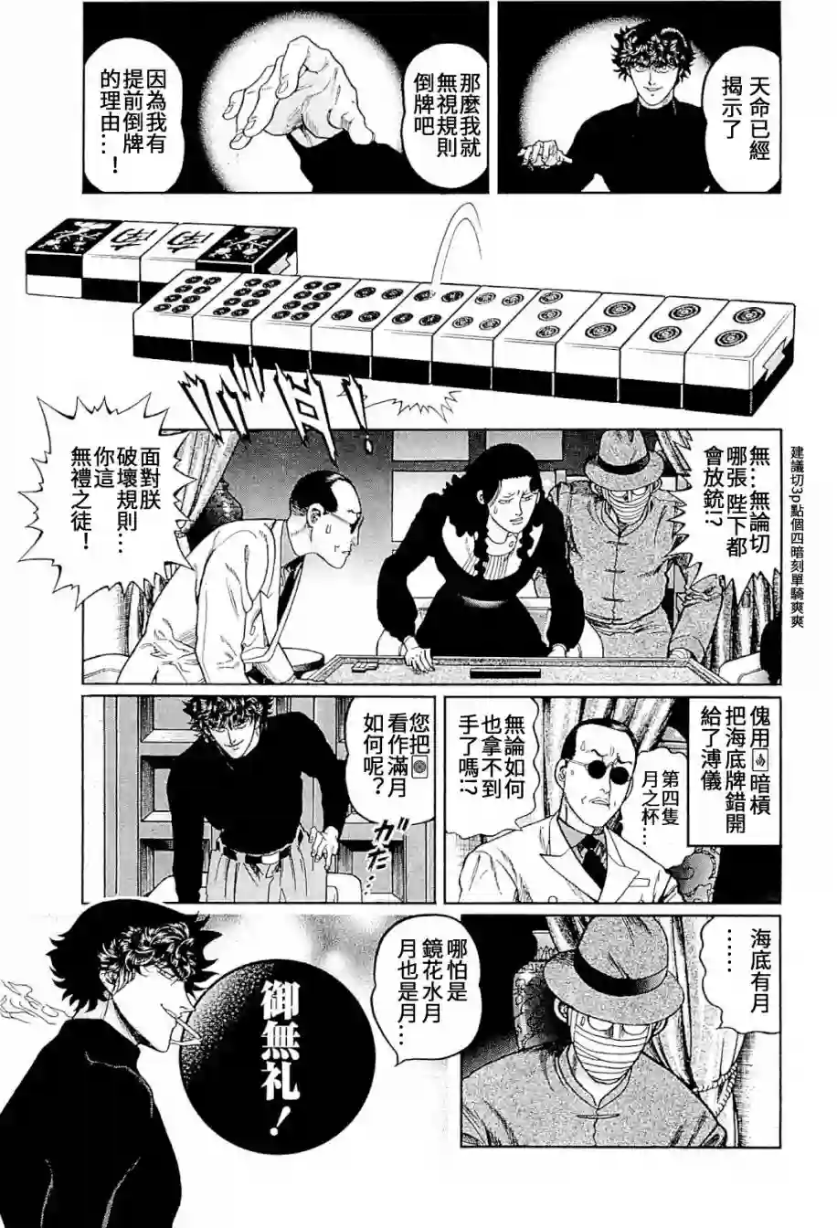 高倍率暗黑麻将列传第302话