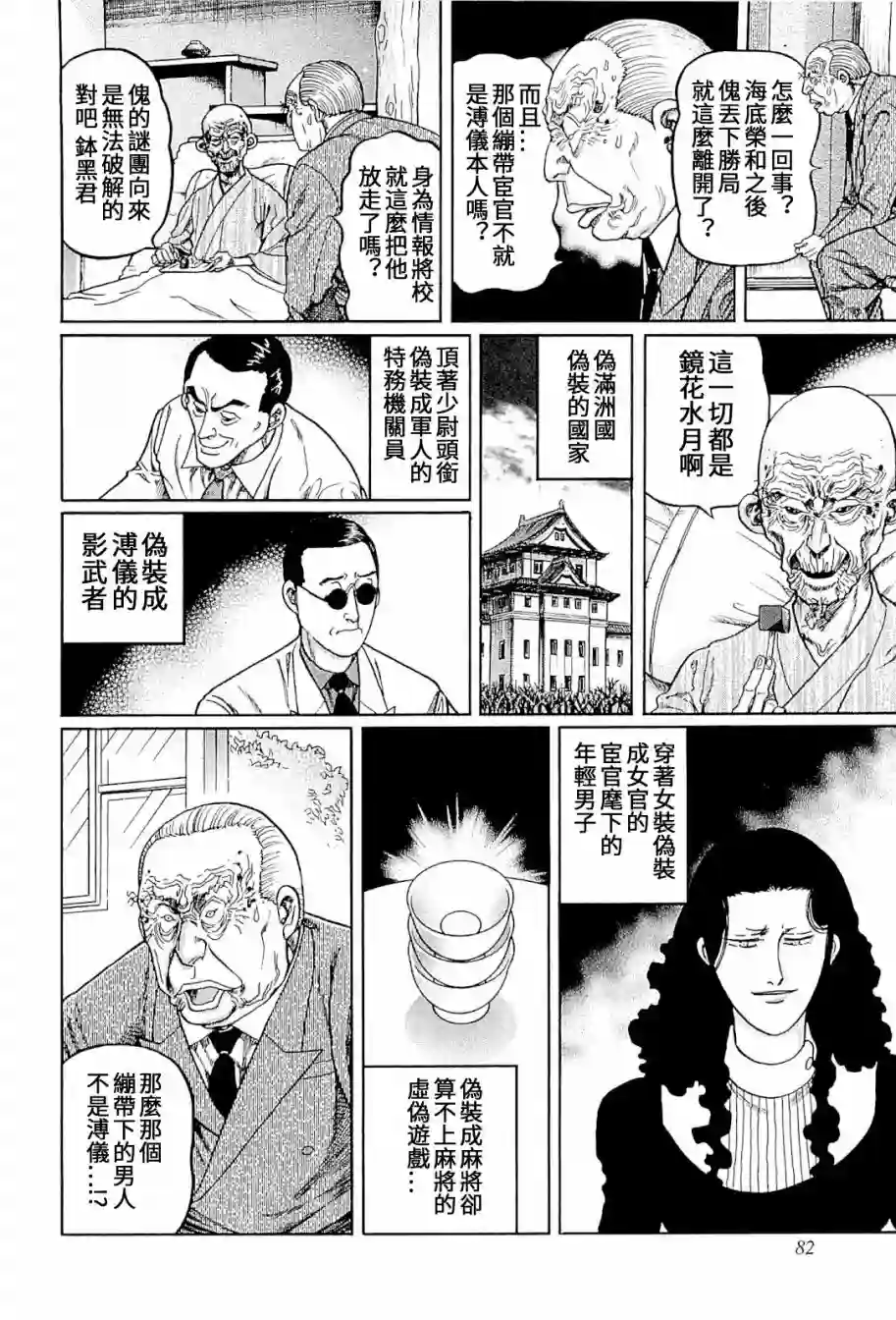 高倍率暗黑麻将列传第302话