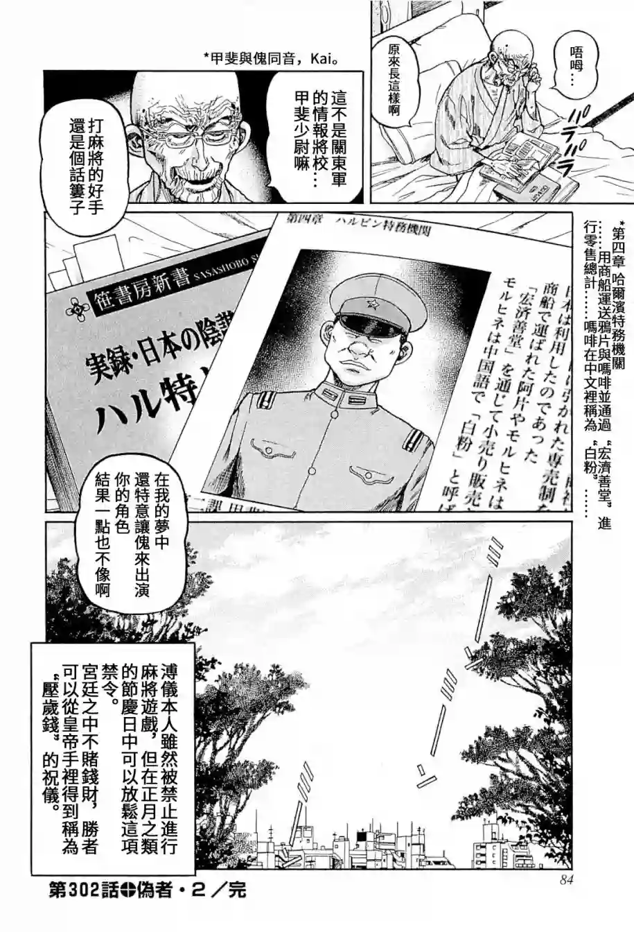 高倍率暗黑麻将列传第302话