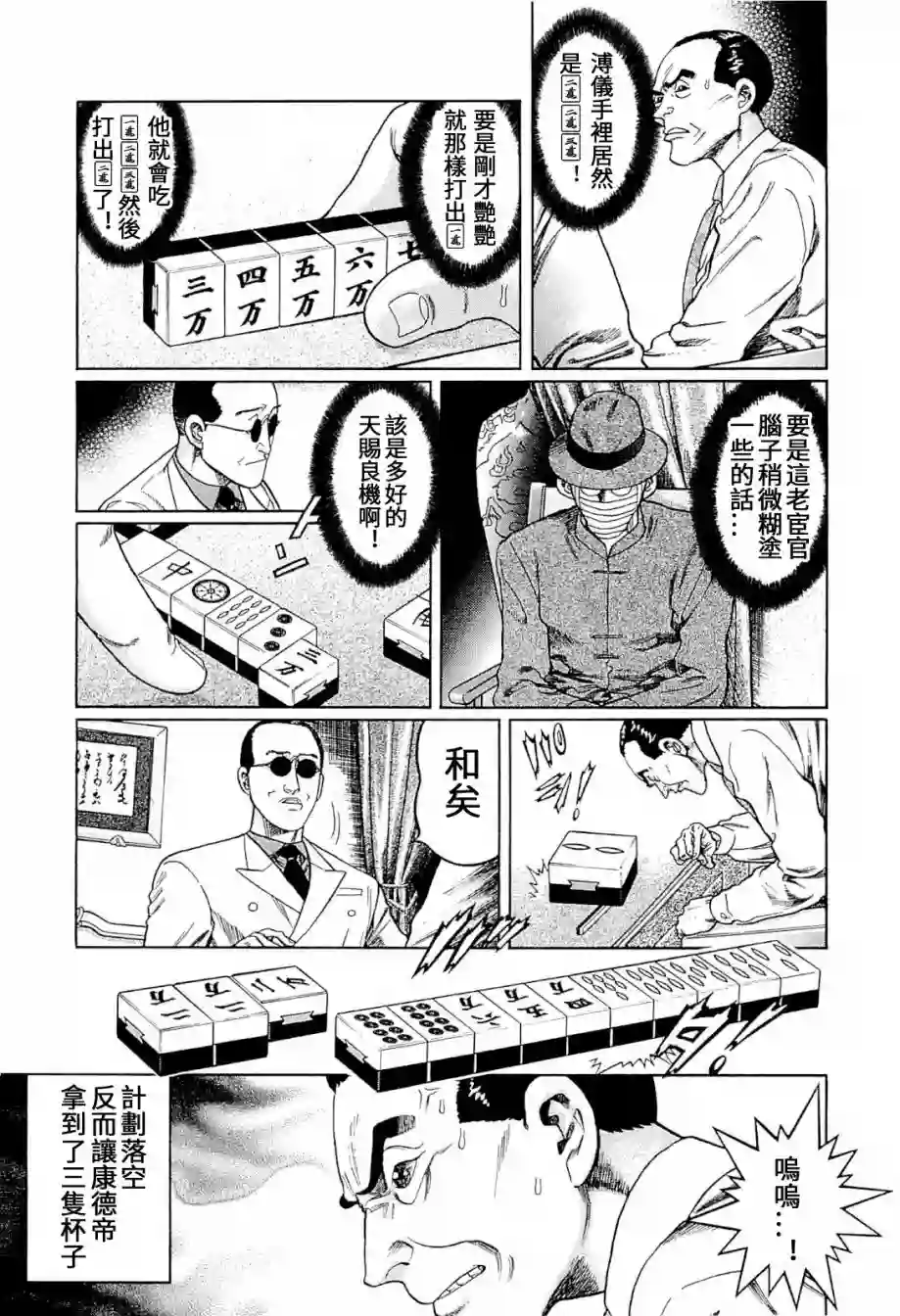 高倍率暗黑麻将列传第302话