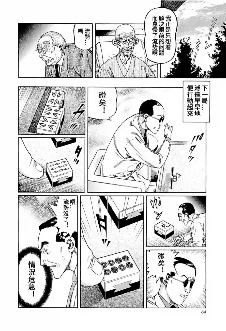 高倍率暗黑麻将列传第302话