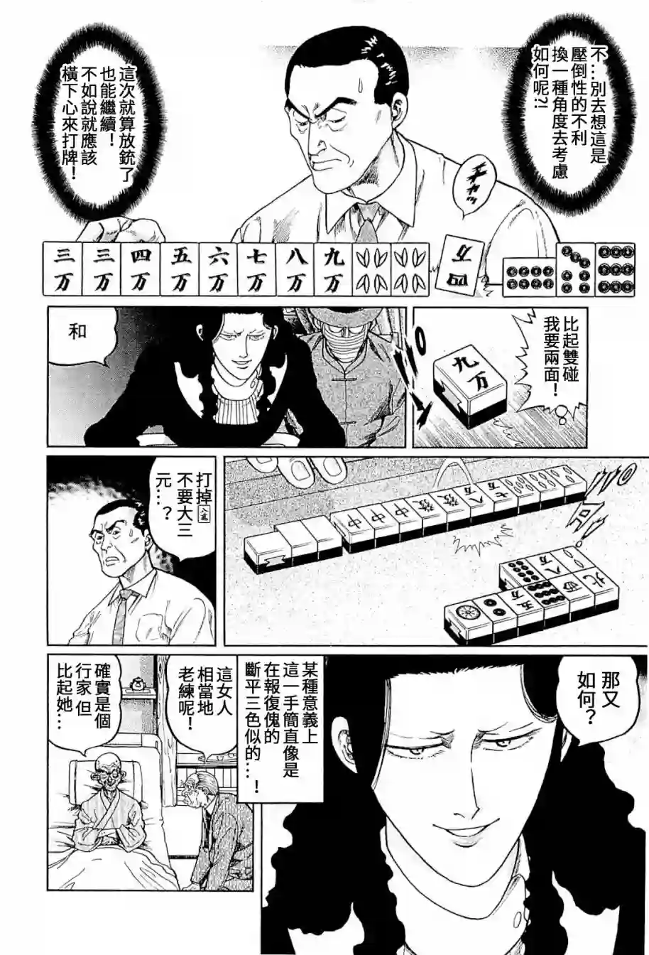 高倍率暗黑麻将列传第302话