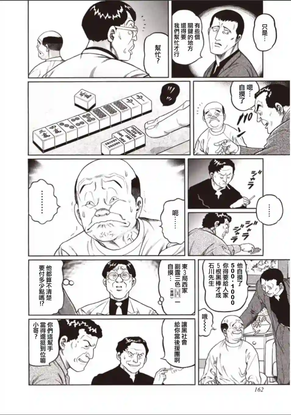 高倍率暗黑麻将列传第315话