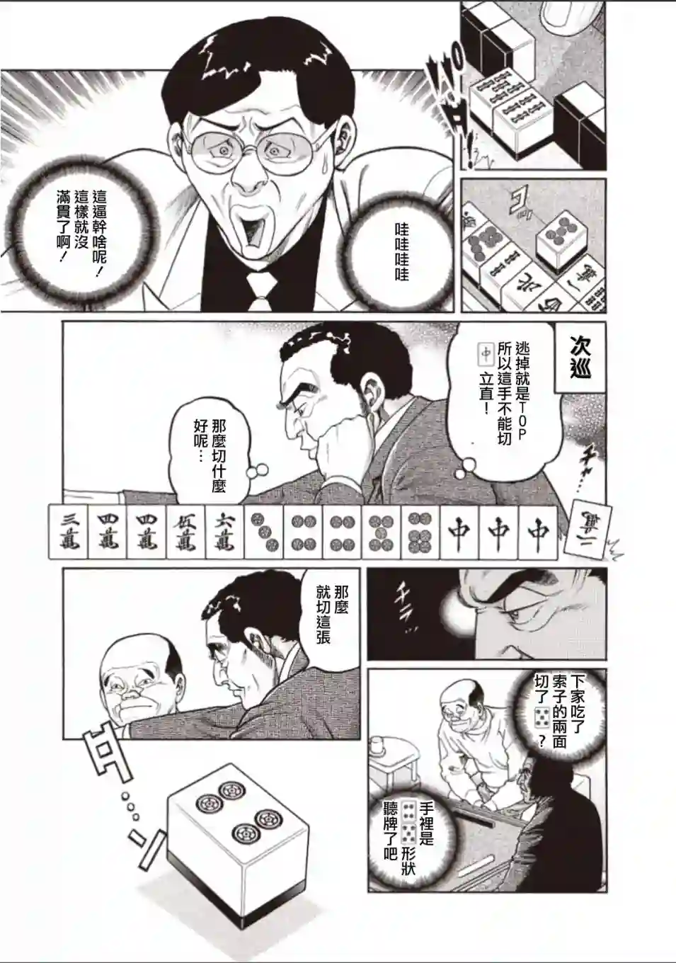 高倍率暗黑麻将列传第315话