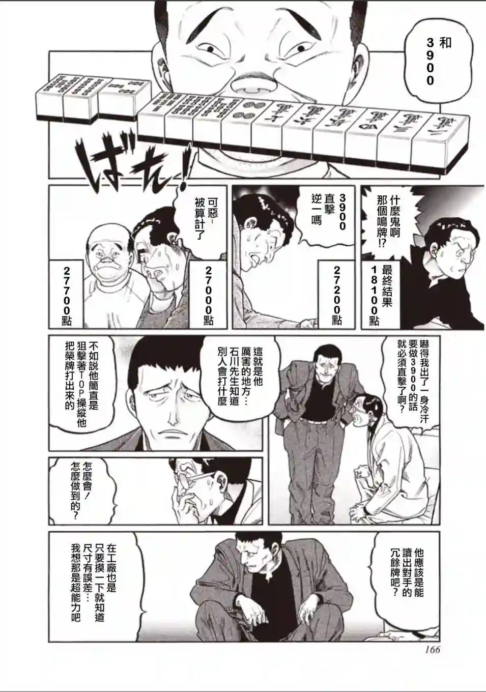 高倍率暗黑麻将列传第315话