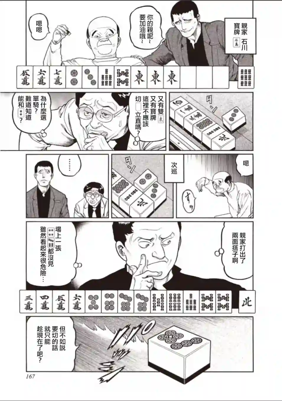 高倍率暗黑麻将列传第315话