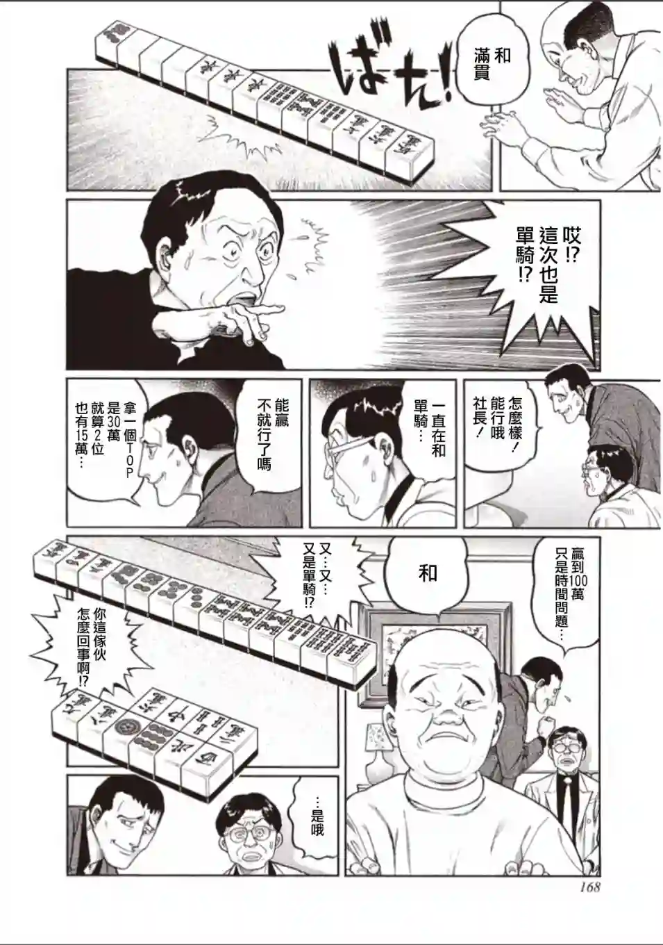 高倍率暗黑麻将列传第315话