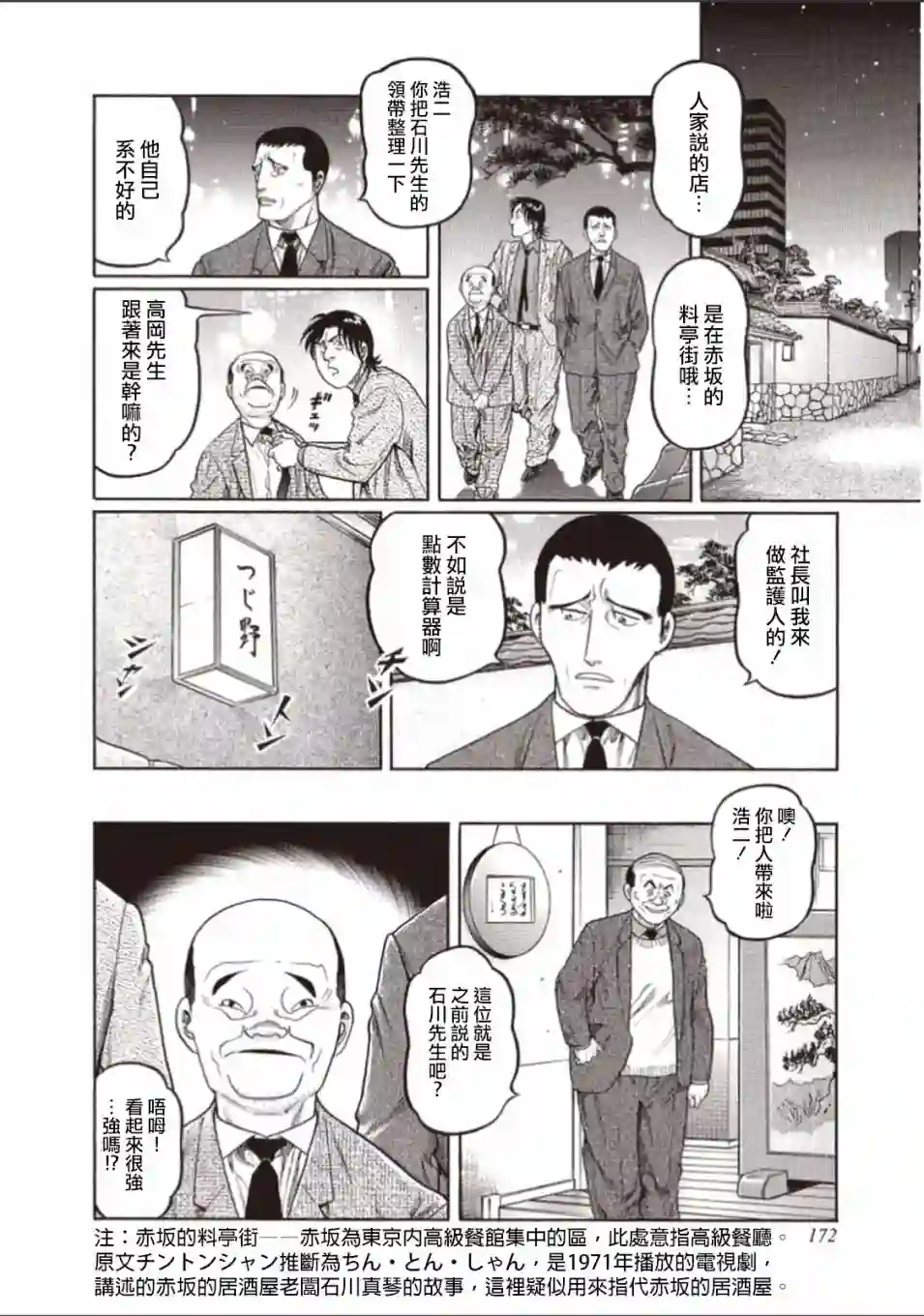 高倍率暗黑麻将列传第315话