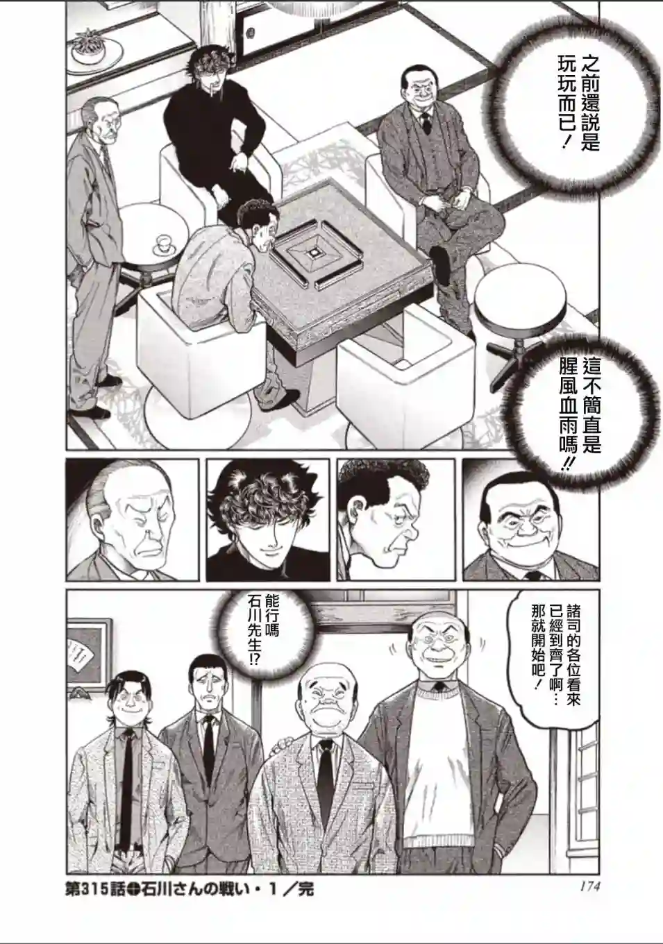 高倍率暗黑麻将列传第315话