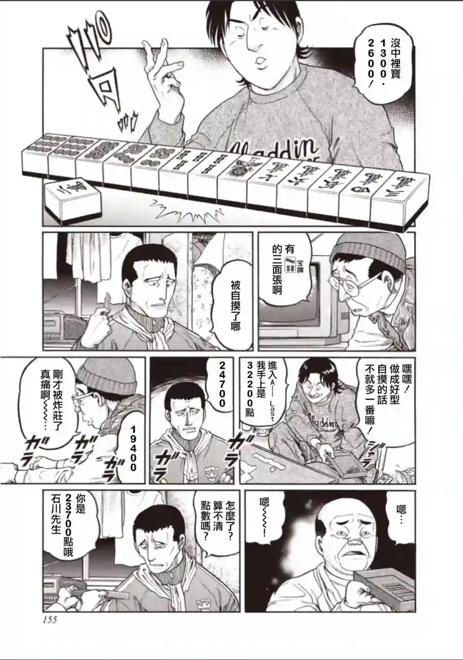 高倍率暗黑麻将列传第315话