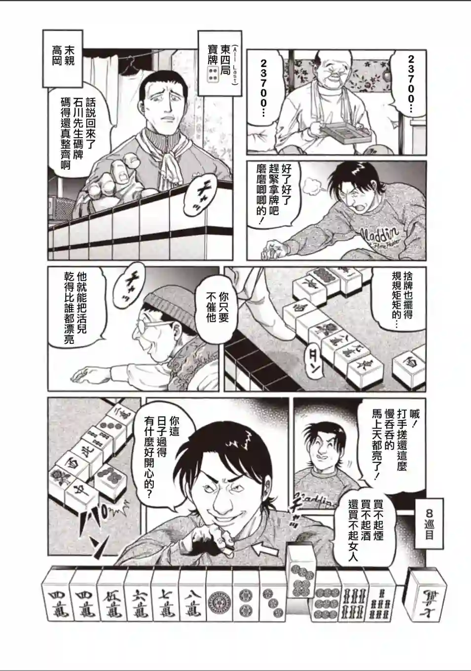 高倍率暗黑麻将列传第315话