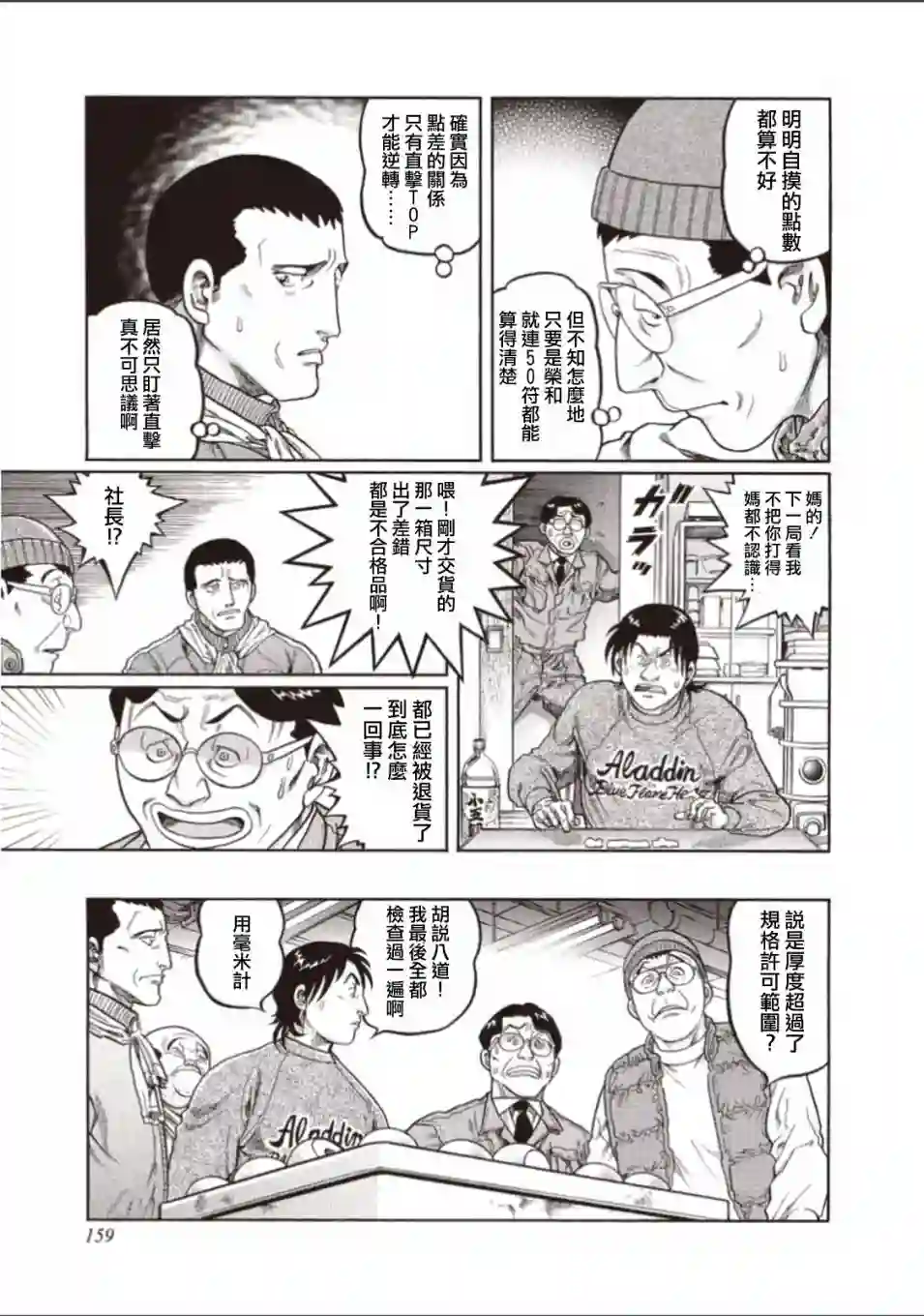 高倍率暗黑麻将列传第315话