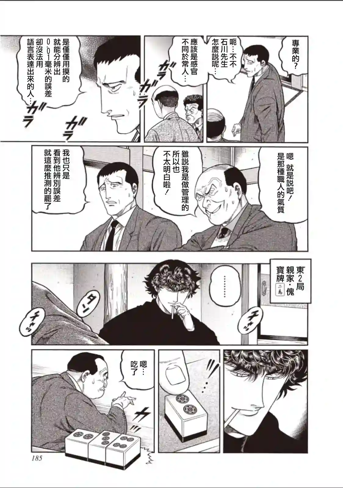 高倍率暗黑麻将列传第316话