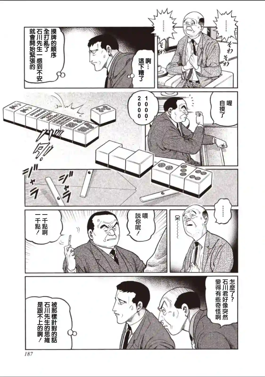 高倍率暗黑麻将列传第316话