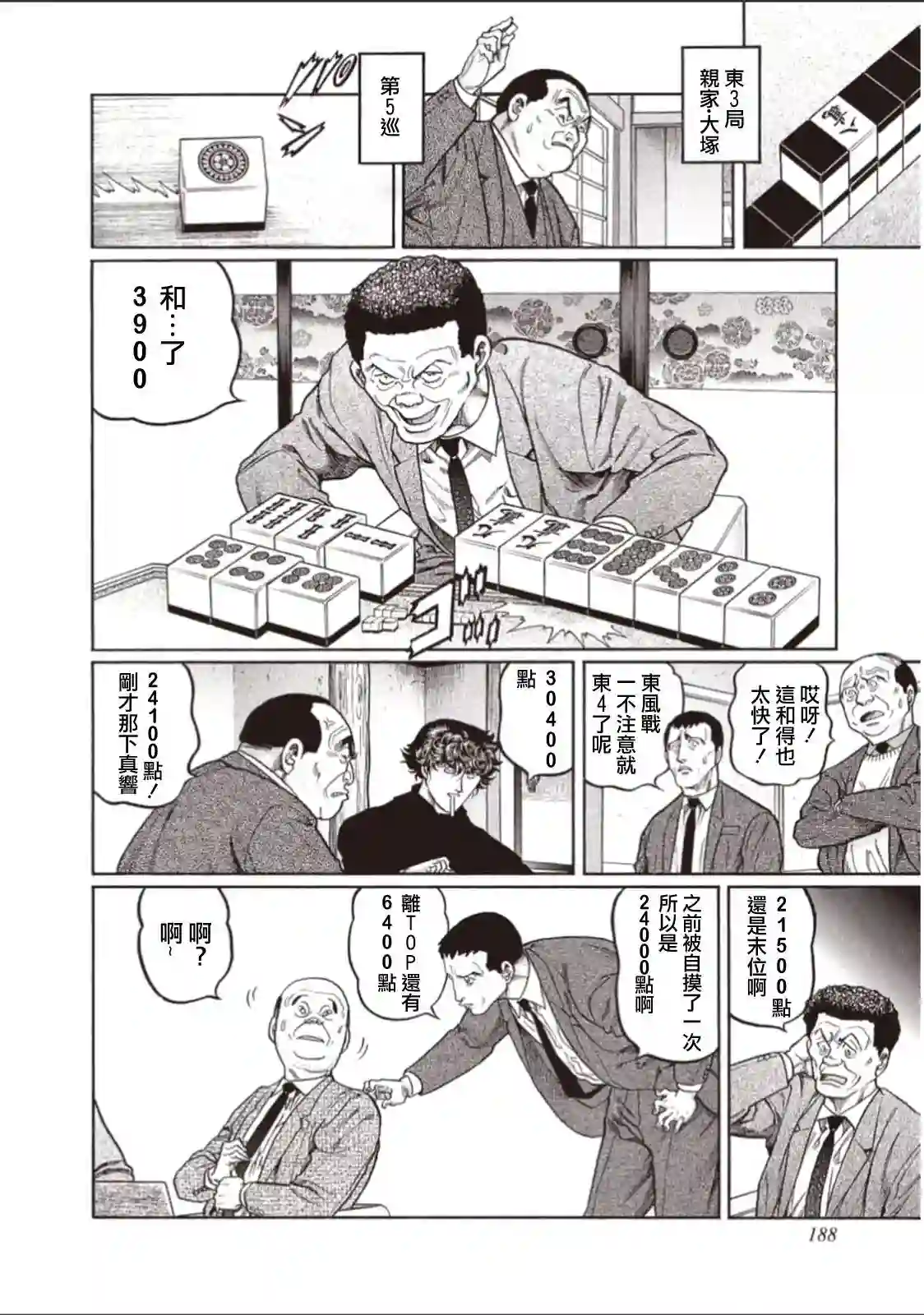 高倍率暗黑麻将列传第316话