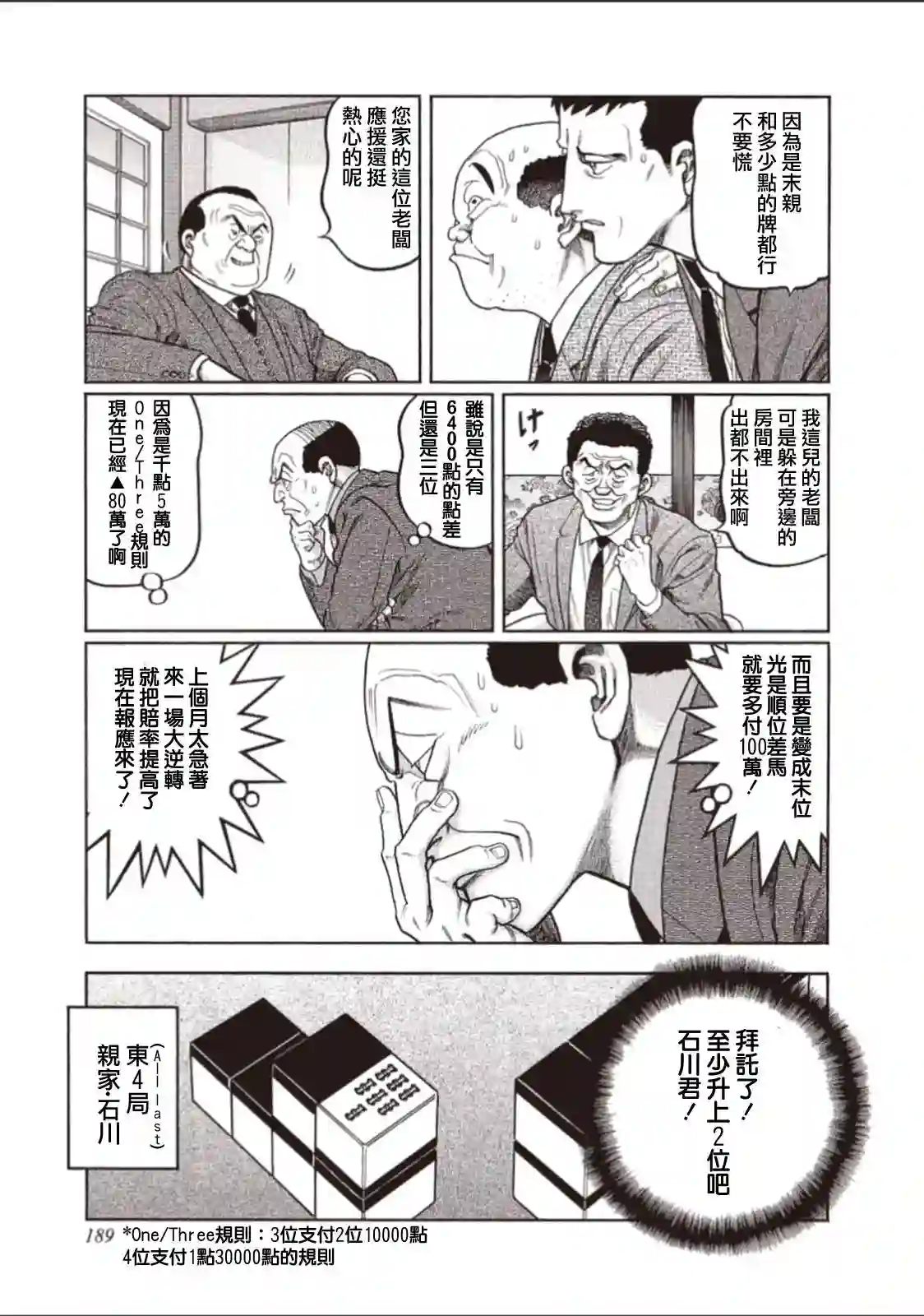 高倍率暗黑麻将列传第316话