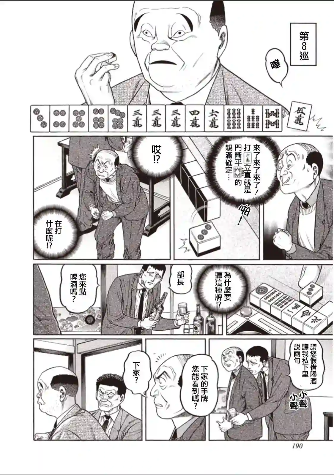 高倍率暗黑麻将列传第316话