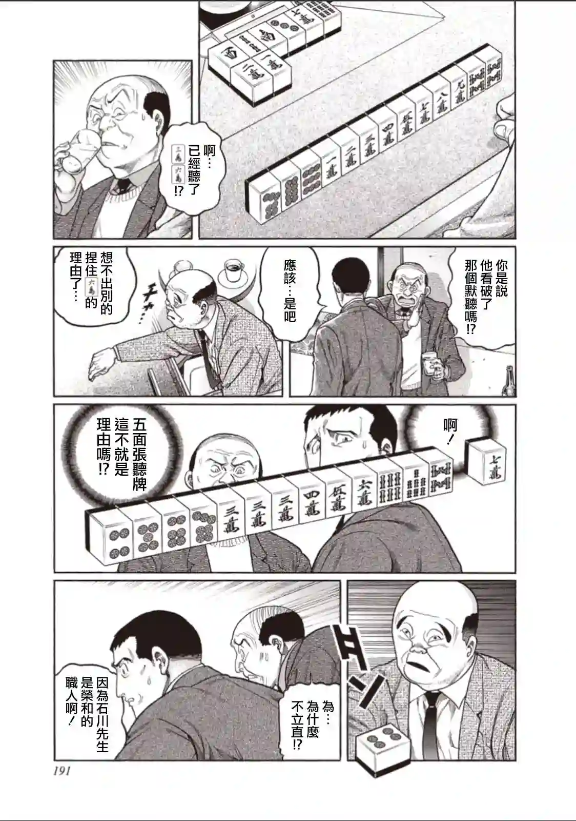 高倍率暗黑麻将列传第316话