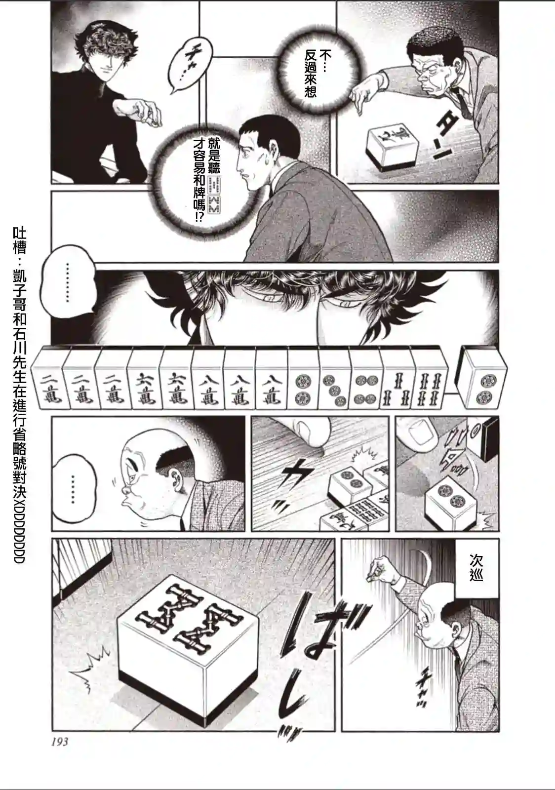 高倍率暗黑麻将列传第316话