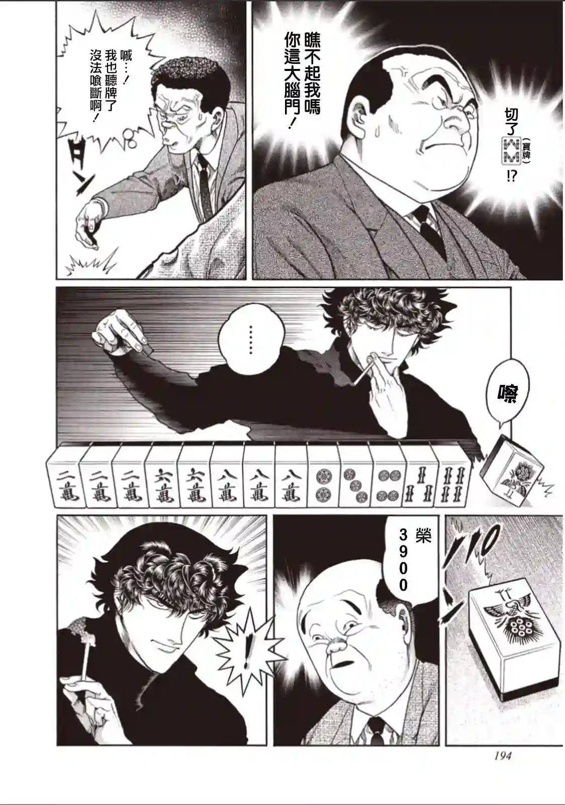 高倍率暗黑麻将列传第316话