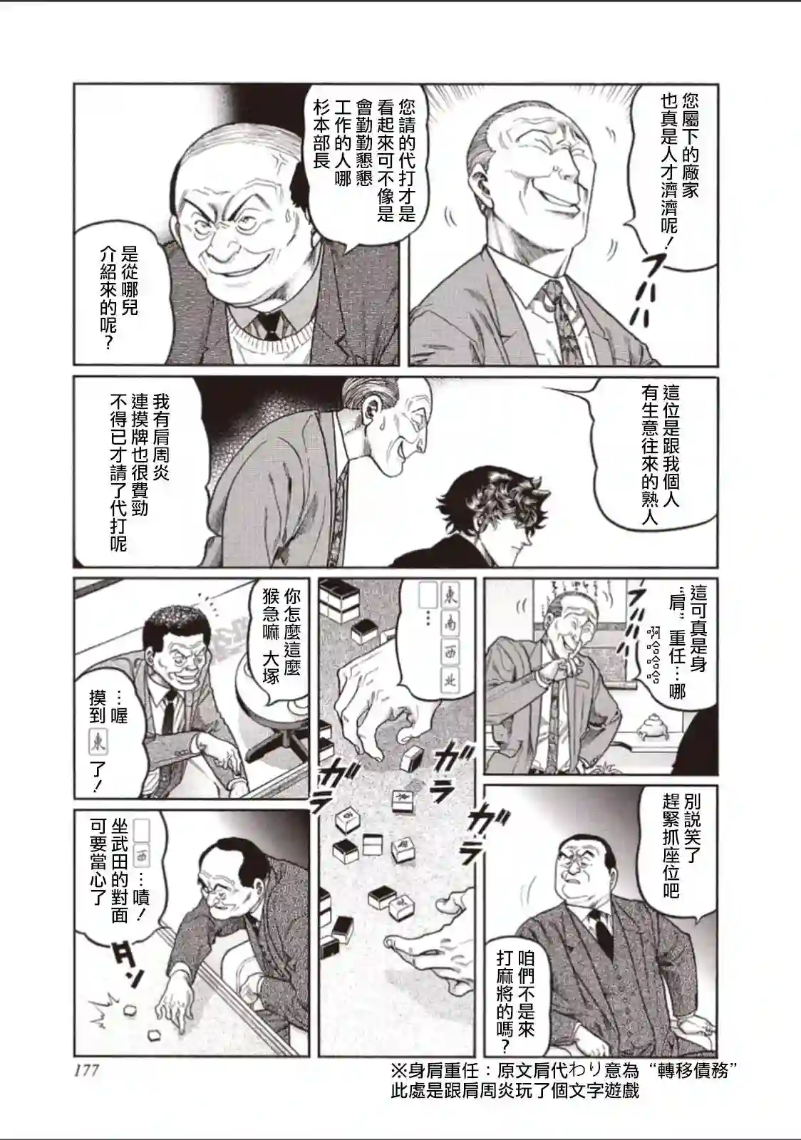 高倍率暗黑麻将列传第316话