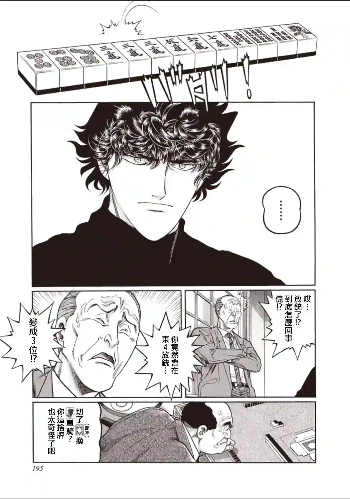 高倍率暗黑麻将列传第316话