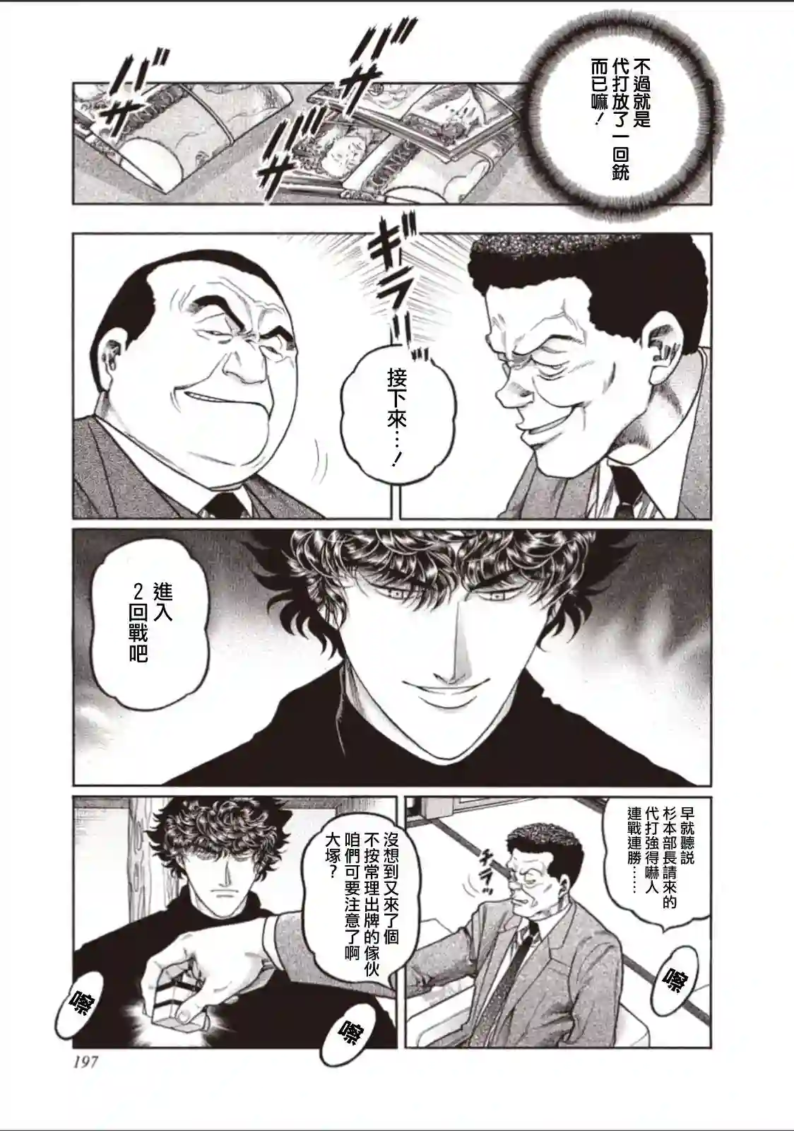 高倍率暗黑麻将列传第316话