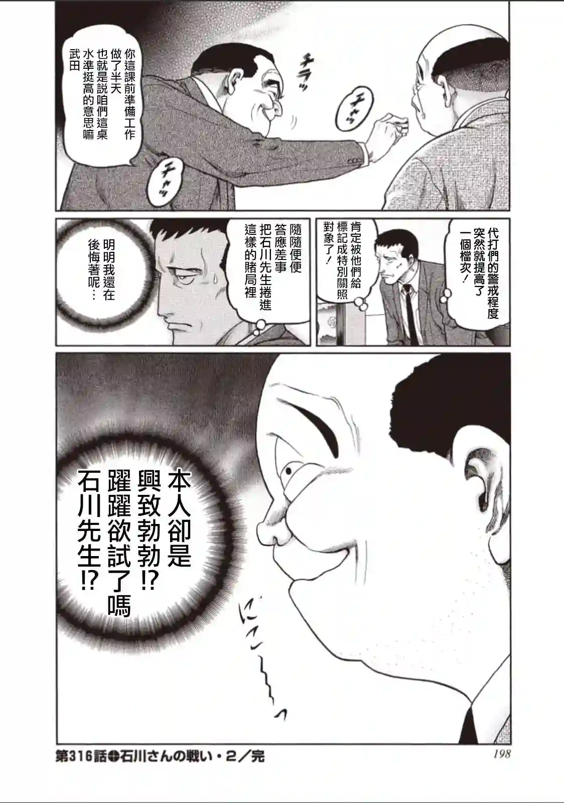 高倍率暗黑麻将列传第316话