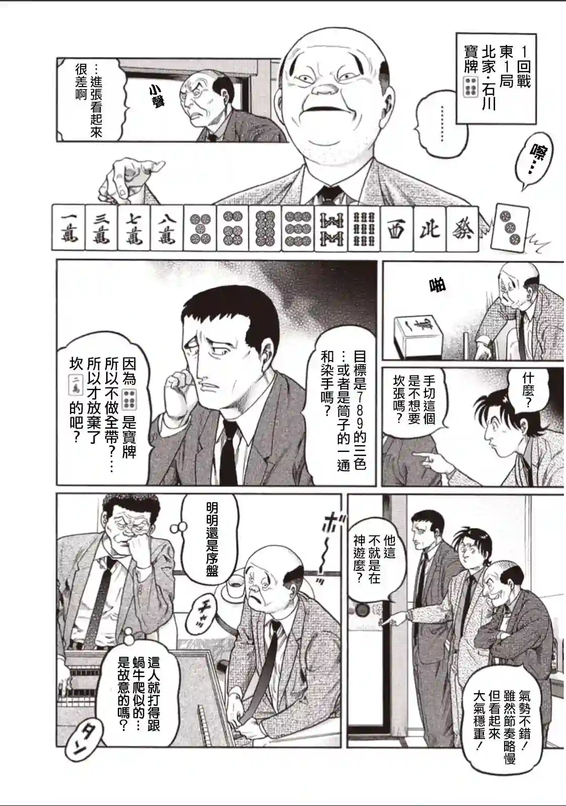 高倍率暗黑麻将列传第316话