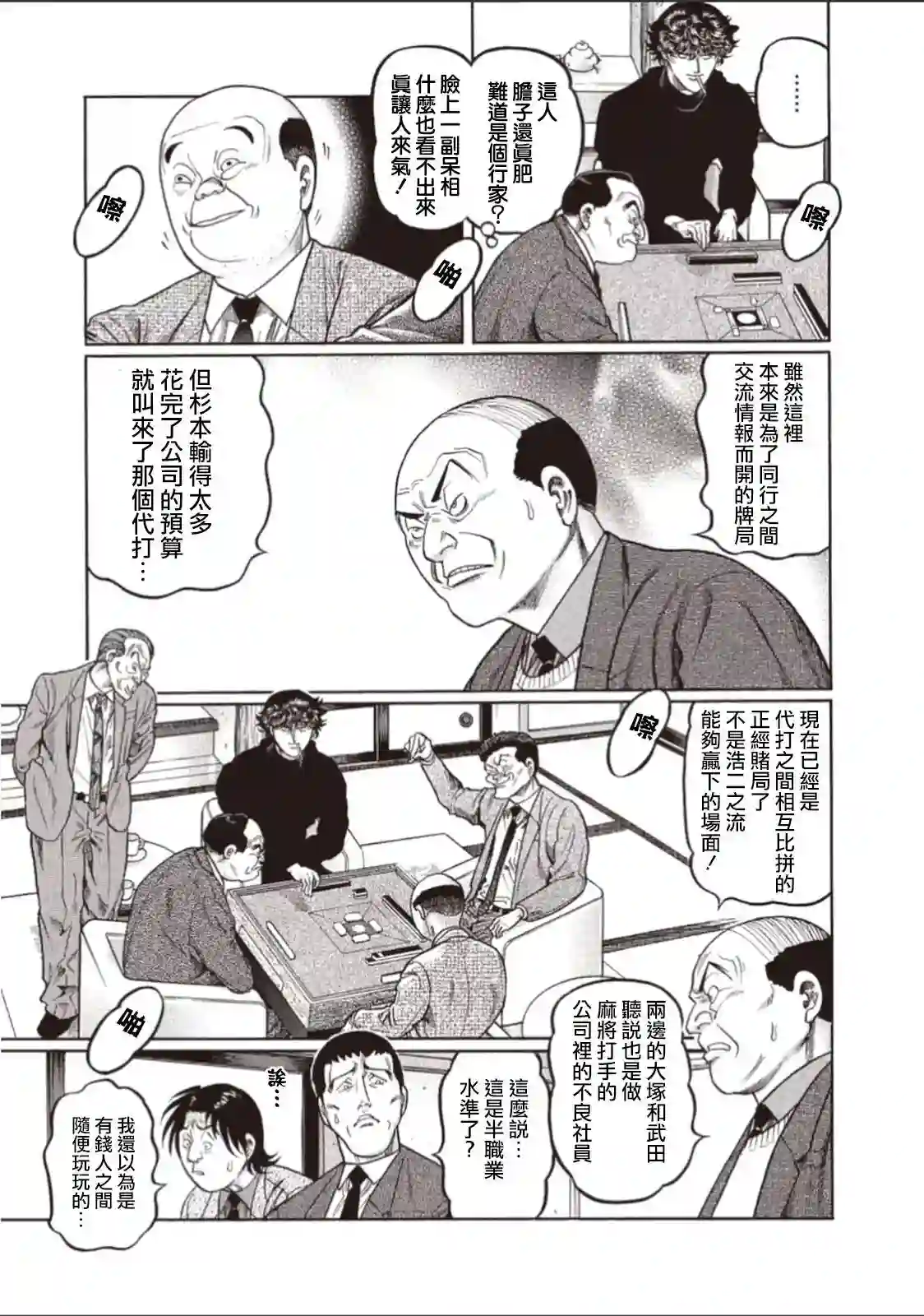 高倍率暗黑麻将列传第316话