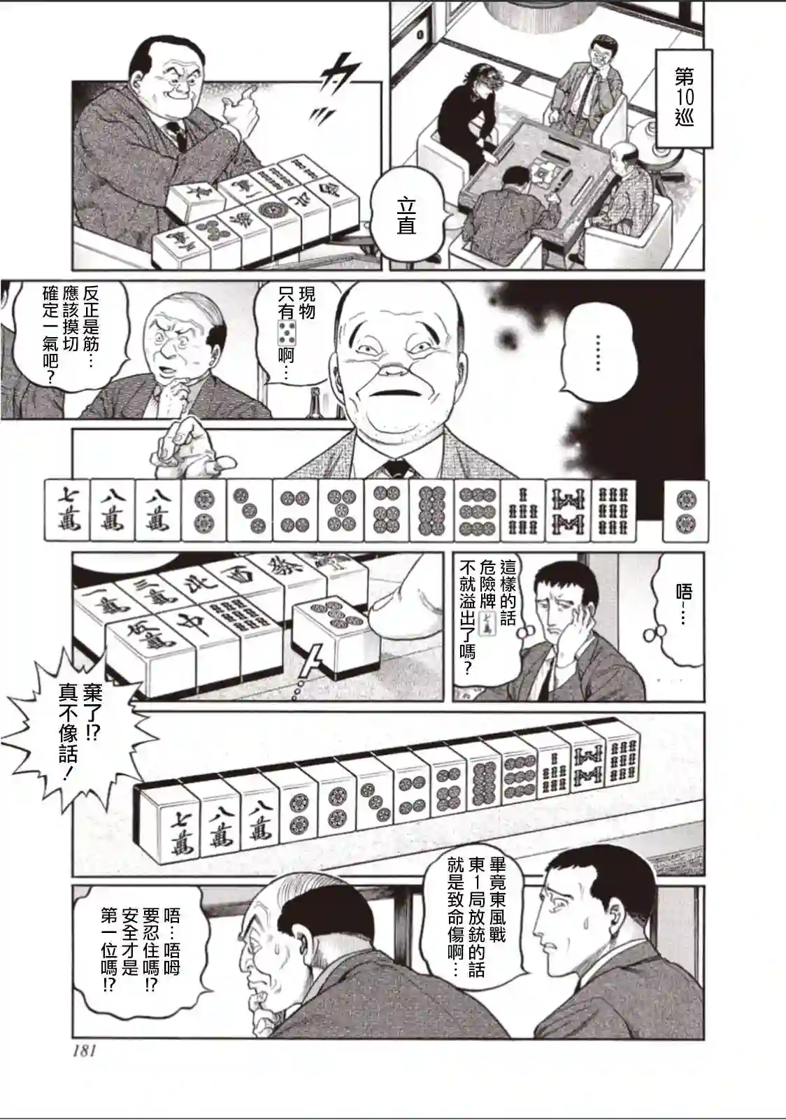 高倍率暗黑麻将列传第316话