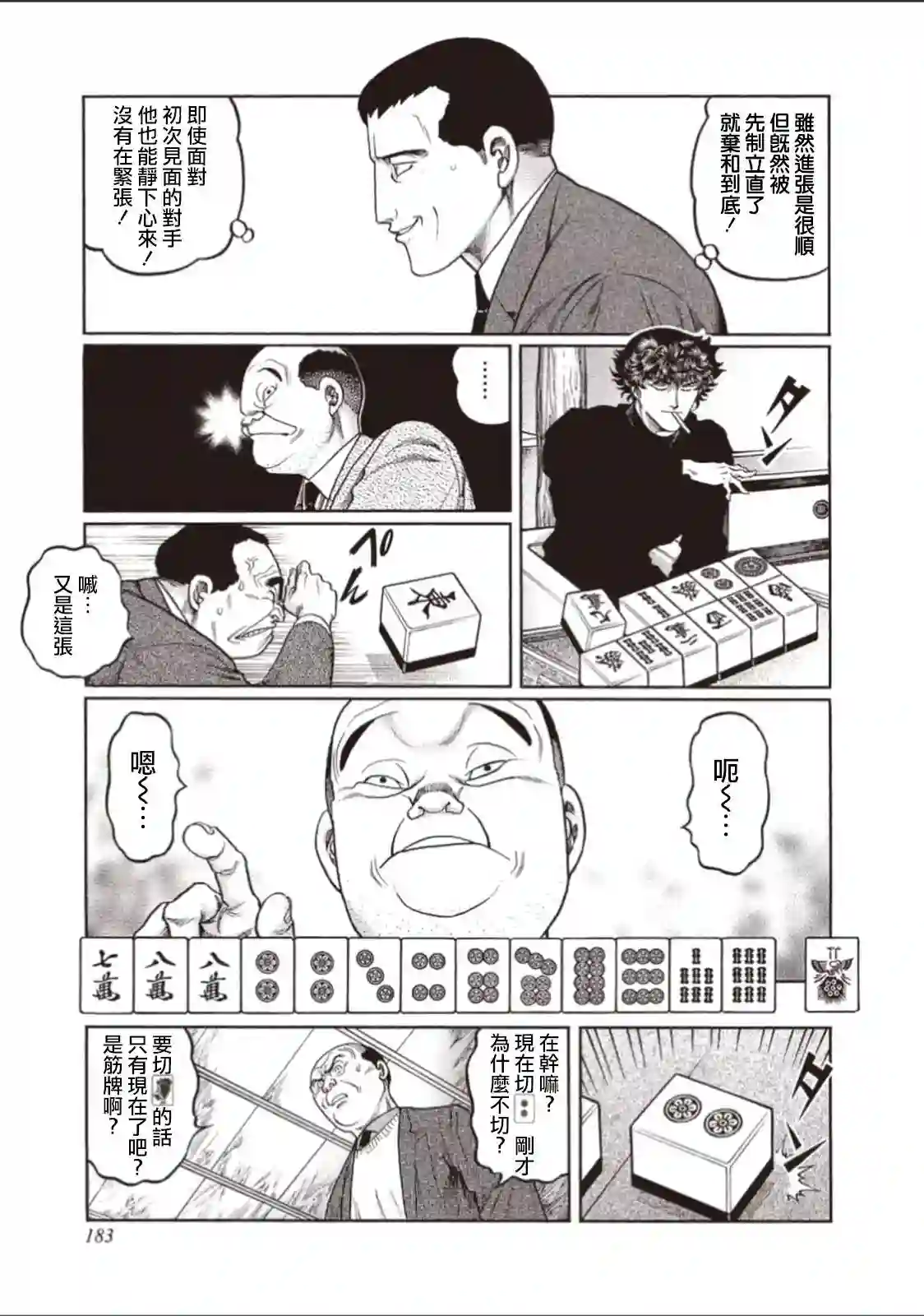 高倍率暗黑麻将列传第316话