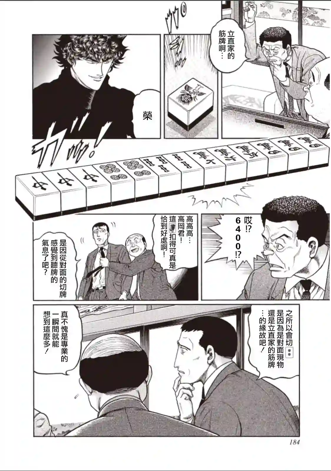 高倍率暗黑麻将列传第316话