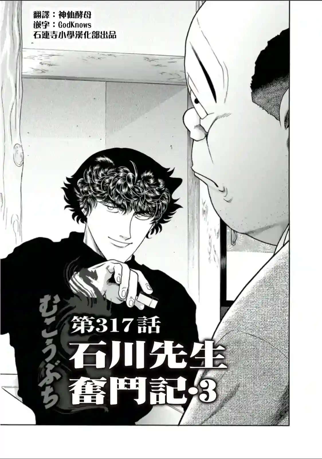 高倍率暗黑麻将列传第317话